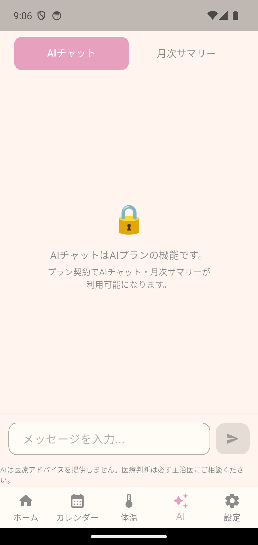 AIチャット画面
