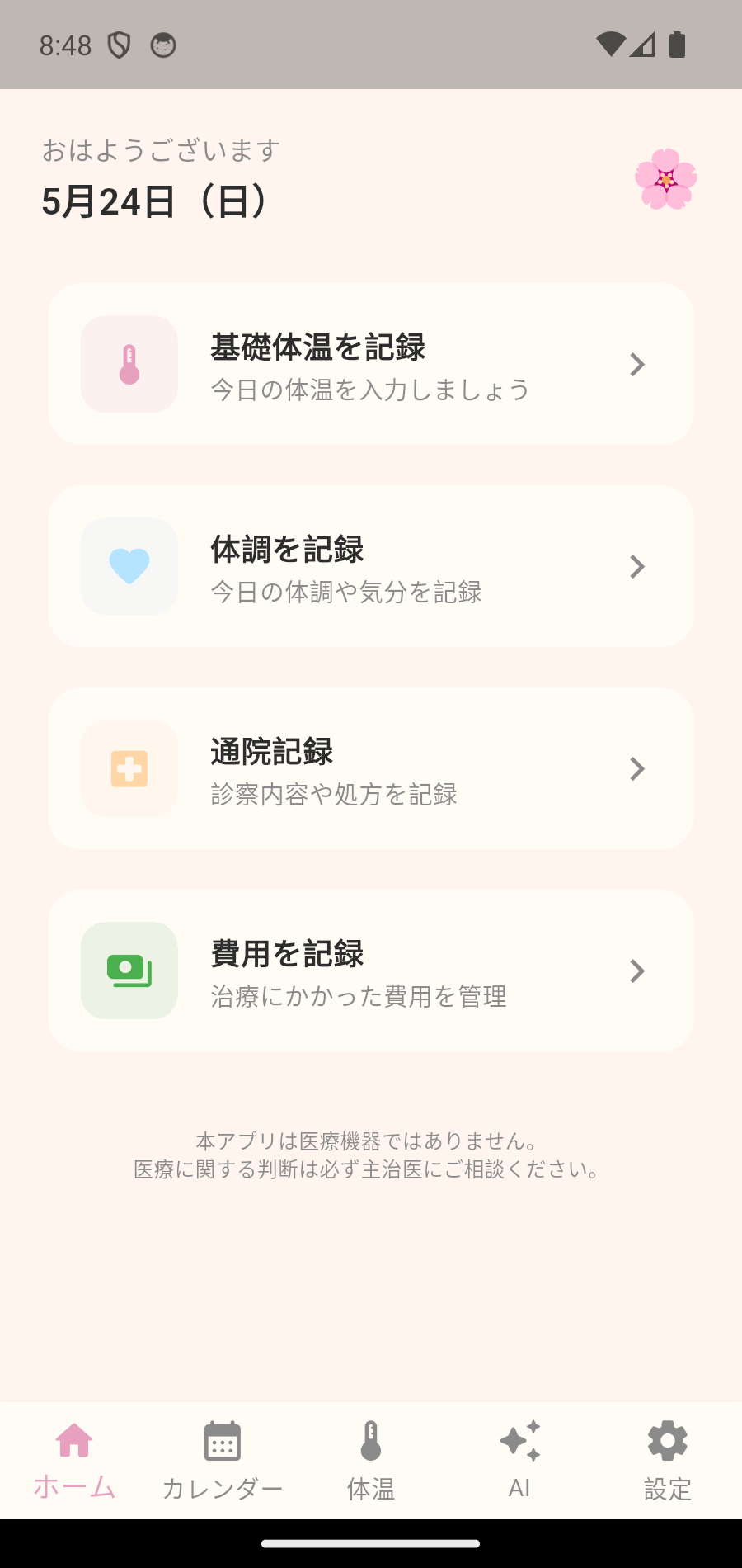 ホーム画面