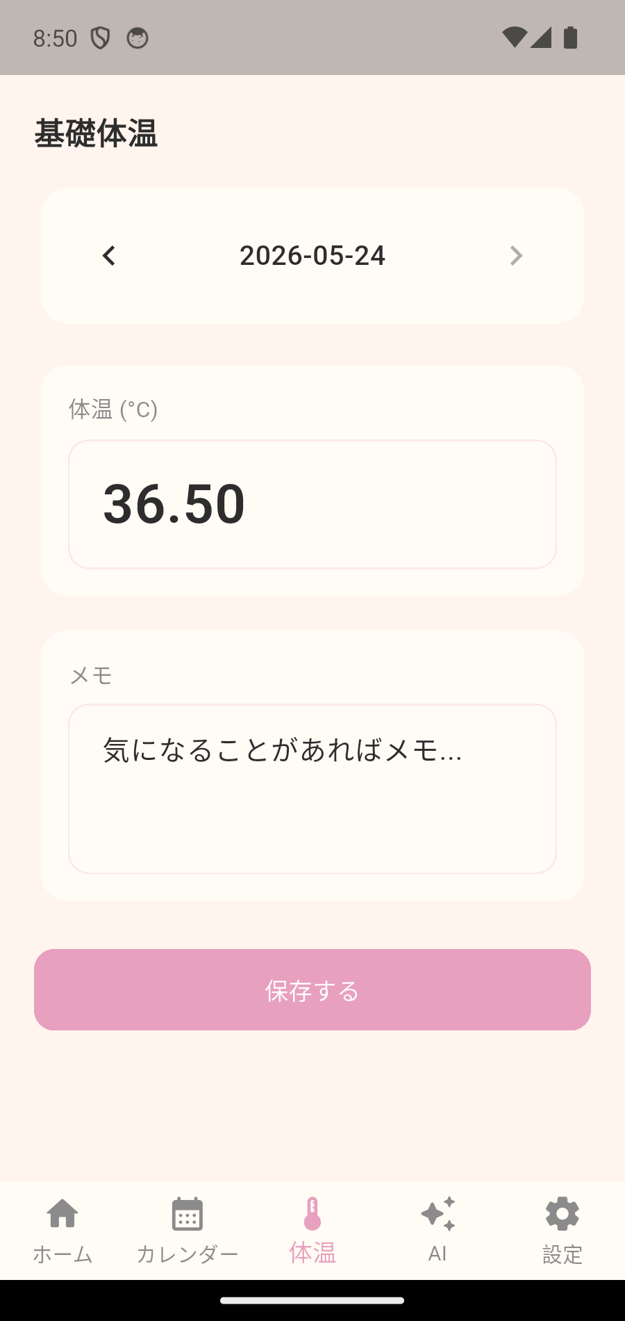 基礎体温記録画面